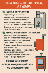 Правила установки дымоходов: газовые и твердотопливные котлы 